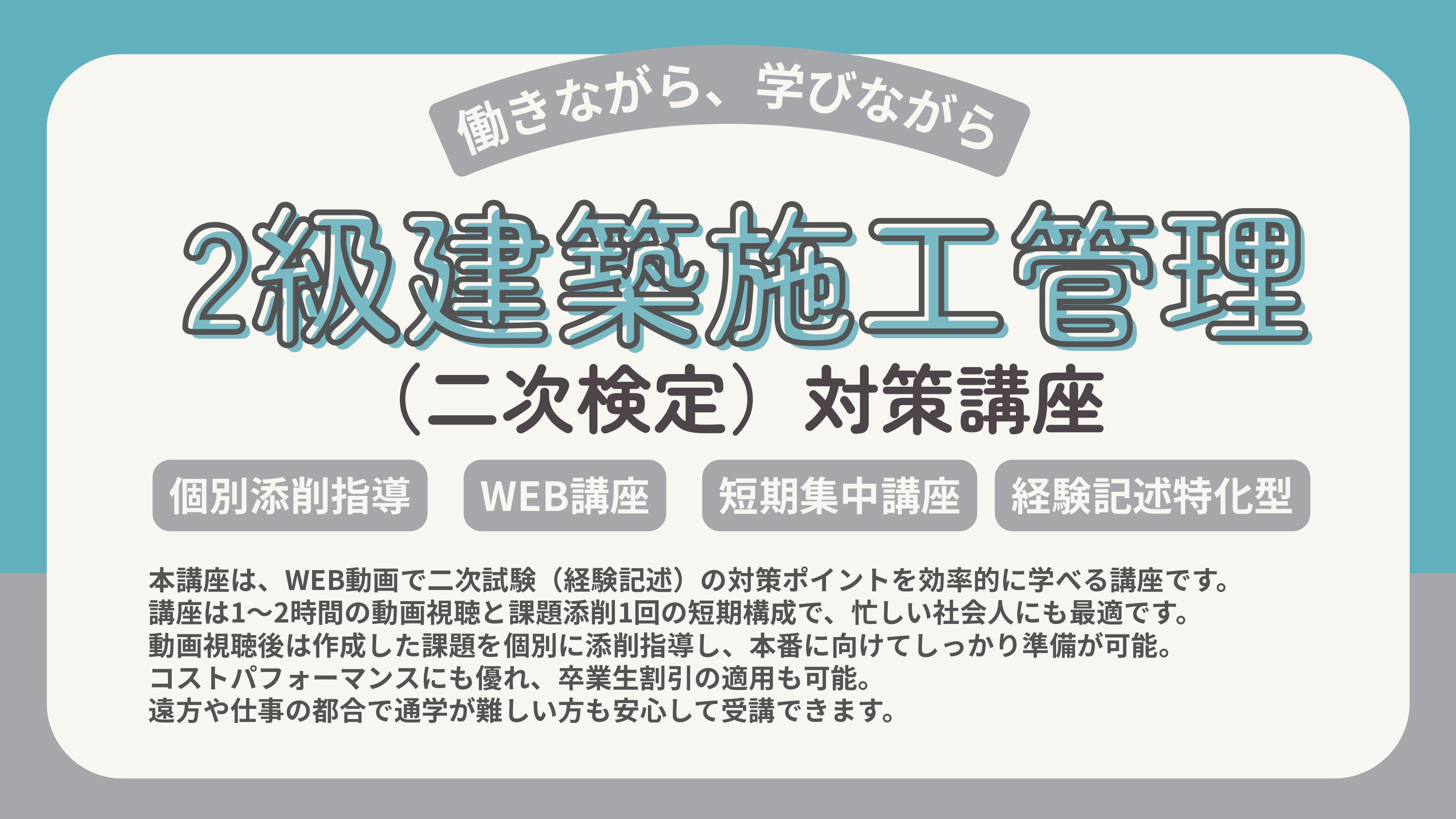 2級建築施工管理技術検定（二次）対策講座 アイキャッチ画像
