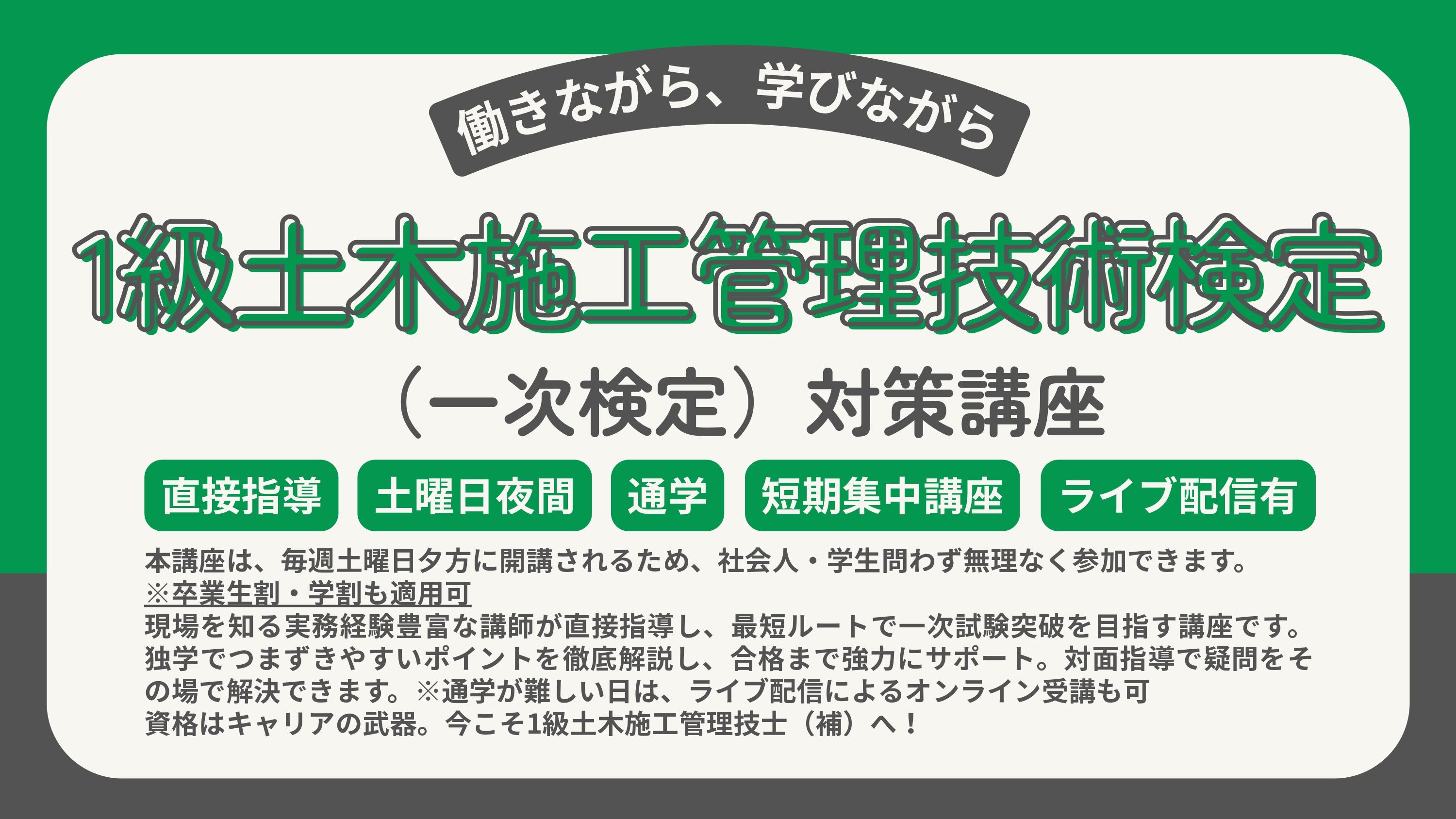 1級土木施工管理技術検定（一次）対策講座 アイキャッチ画像