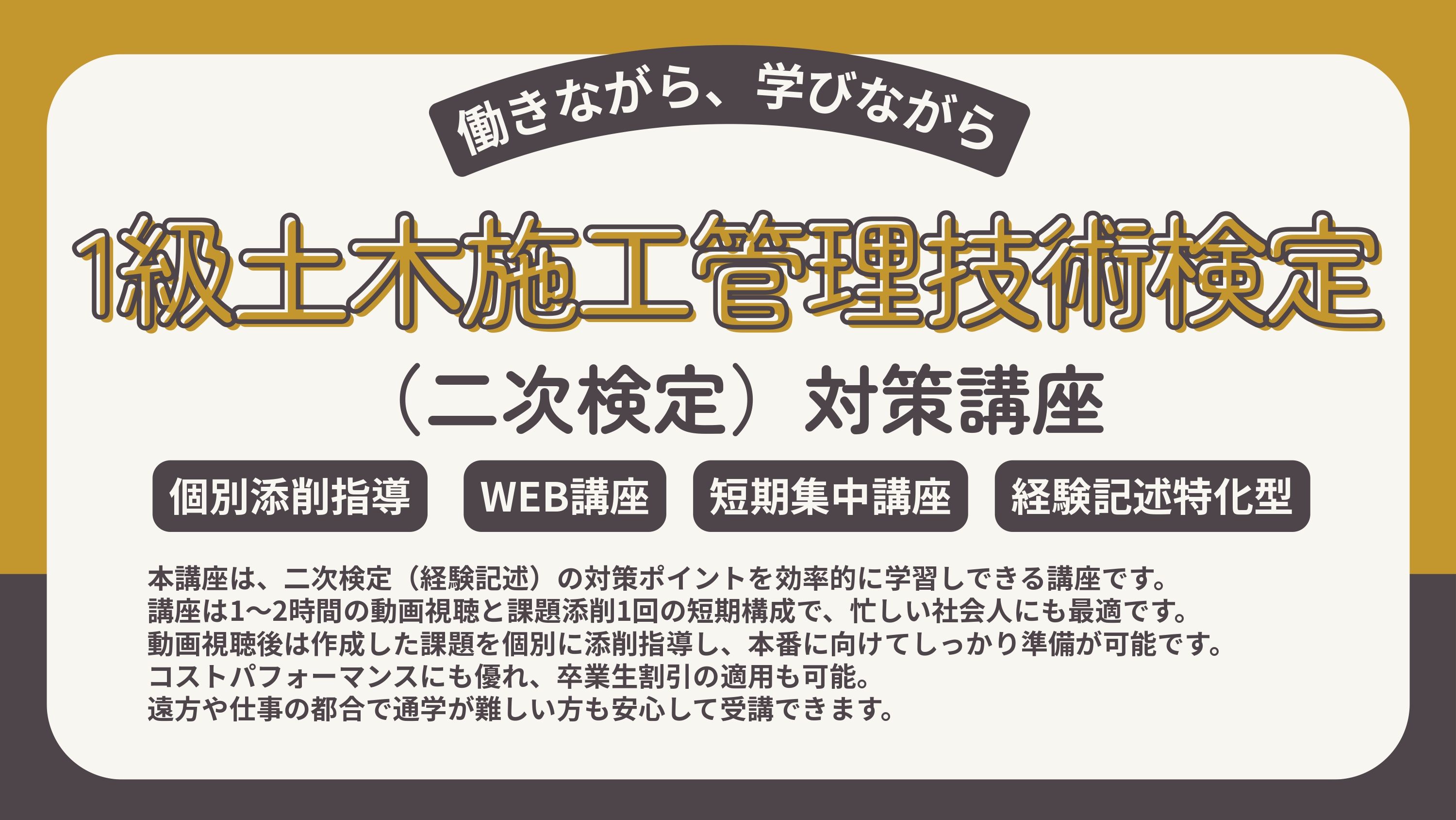 1級土木施工管理技術検定（二次）対策講座 アイキャッチ画像