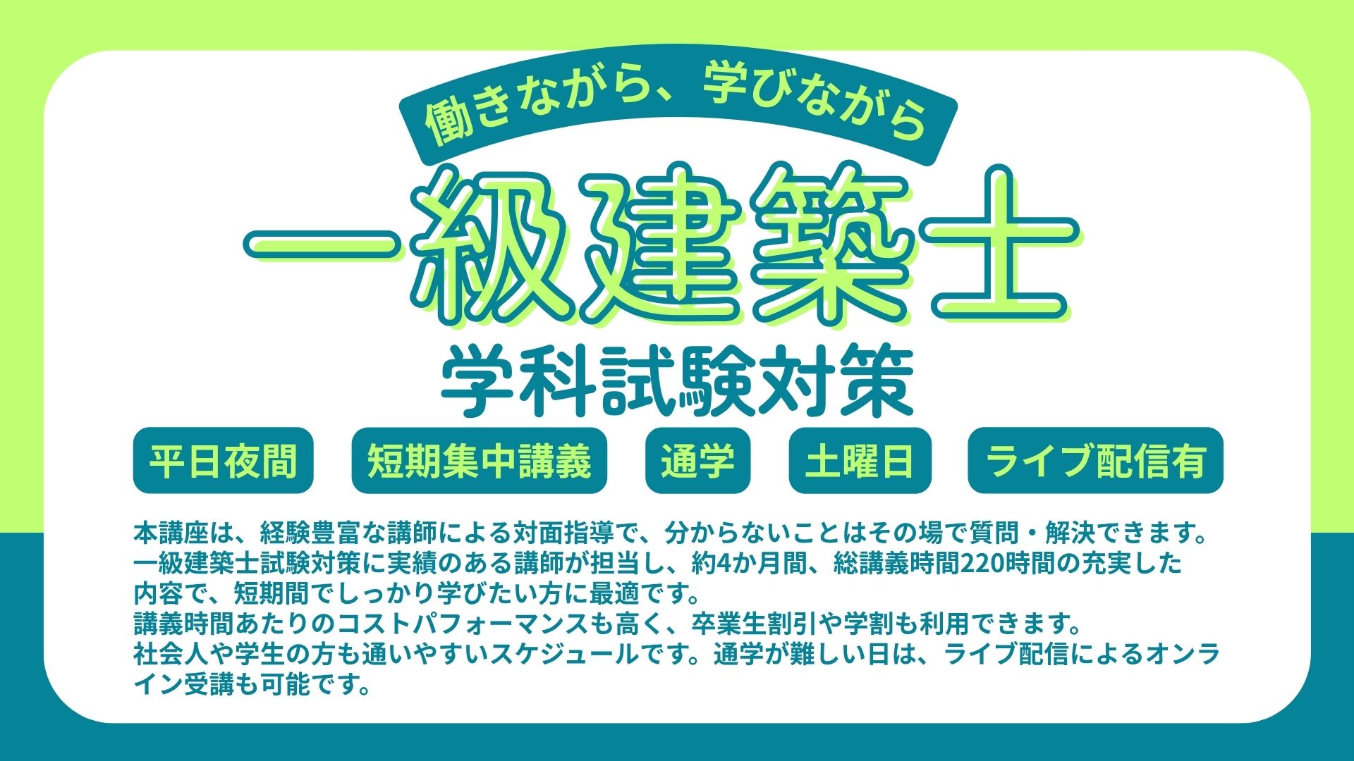 一級建築士 学科試験対策講座 2026 - 修成教育研究所