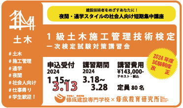 １級土木施工管理技術検定『一次検定』対策講座 アイキャッチ画像