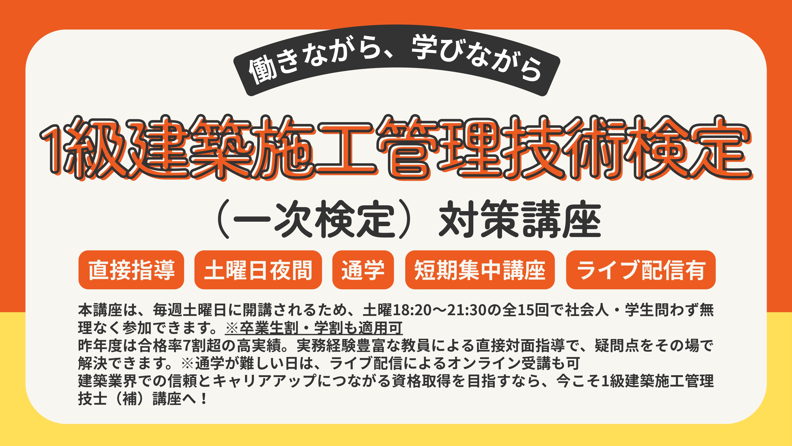 1級建築施工管理技術検定（一次）対策講座 2026 - 修成教育研究所