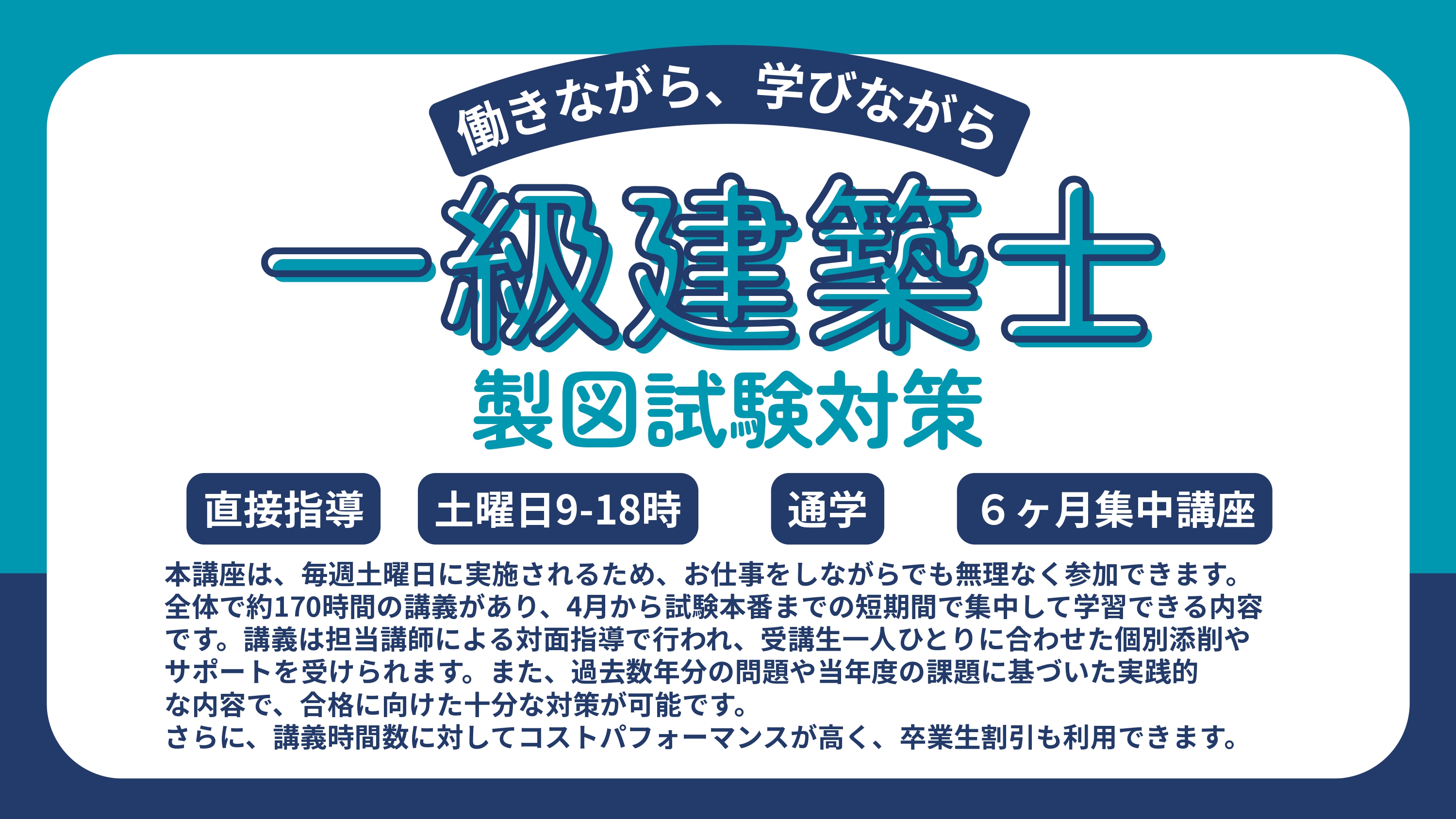 一級建築士 製図試験対策講座 2026 - 修成教育研究所