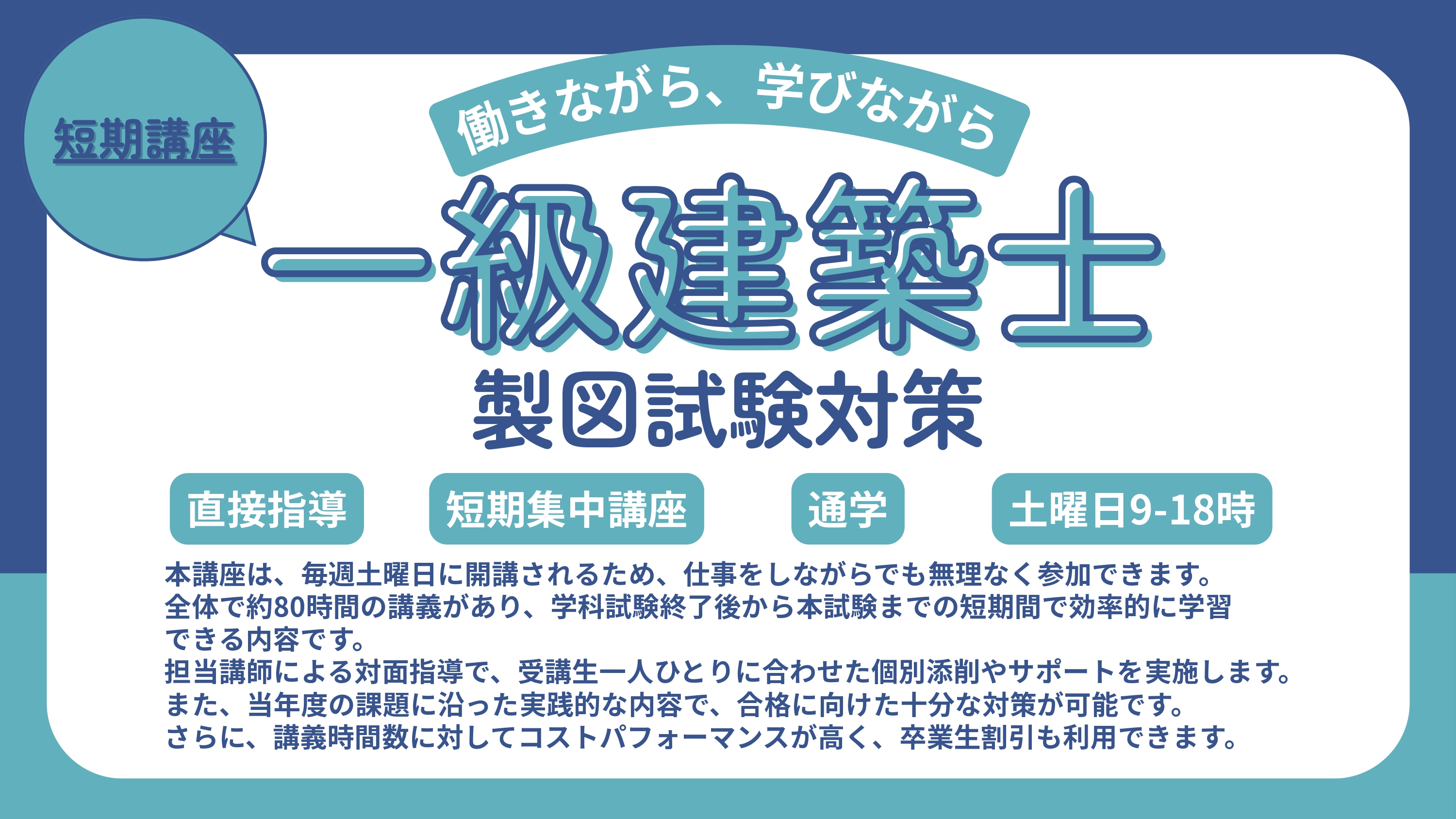 一級建築士 製図試験対策講座（短期） 2026 - 修成教育研究所