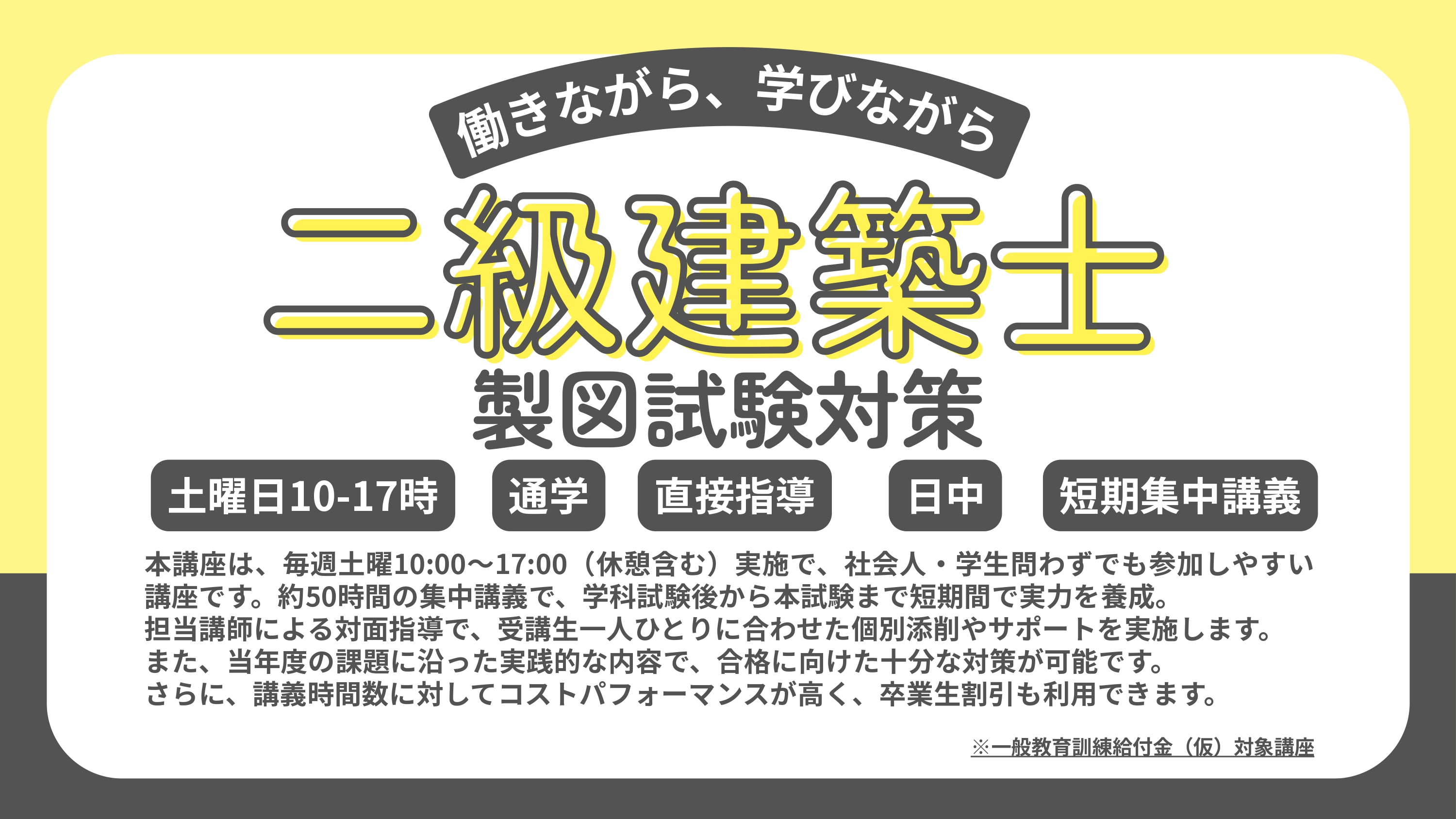 二級建築士 製図試験対策講座 2026 - 修成教育研究所