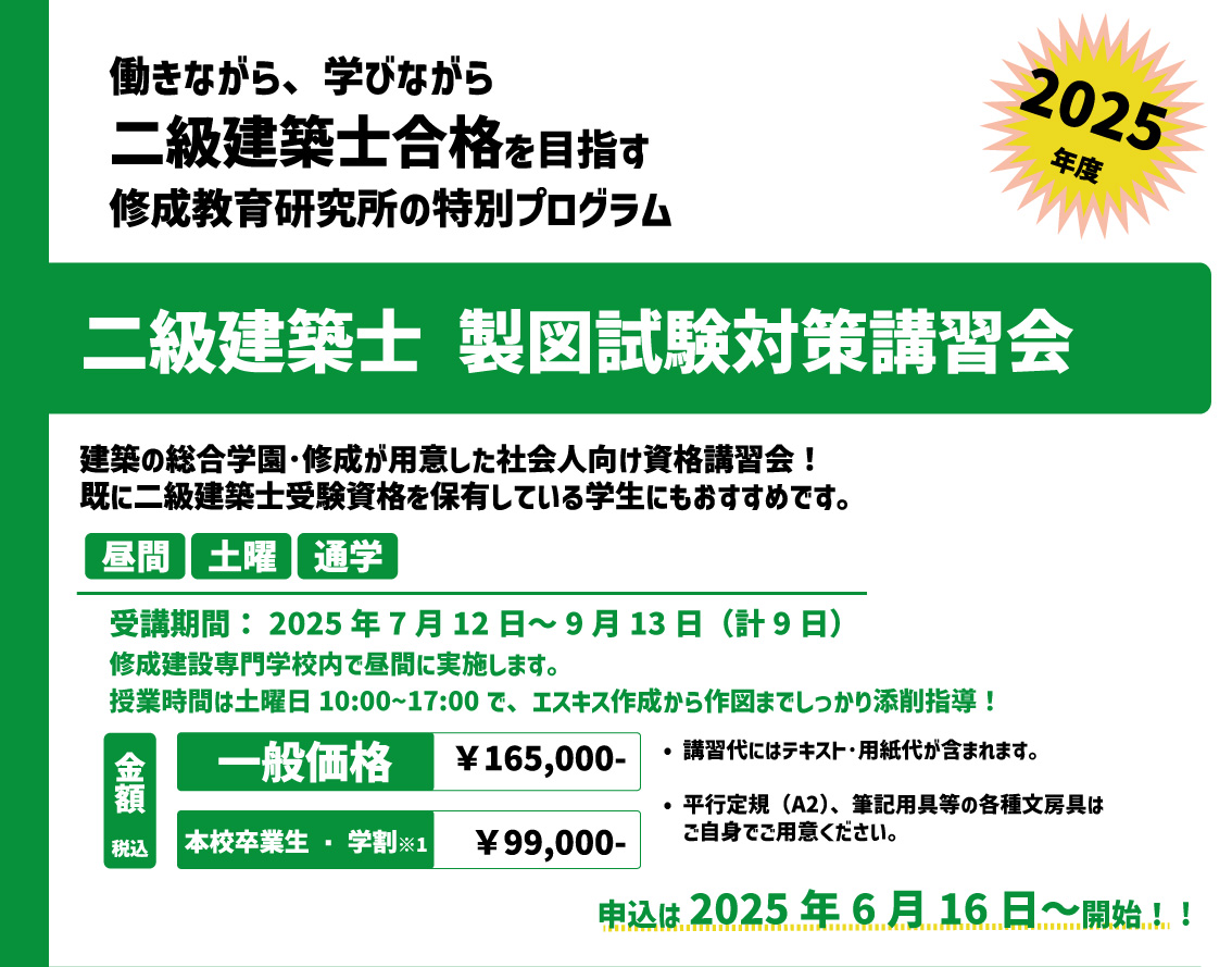 修成教育研究所 修成教育研究所