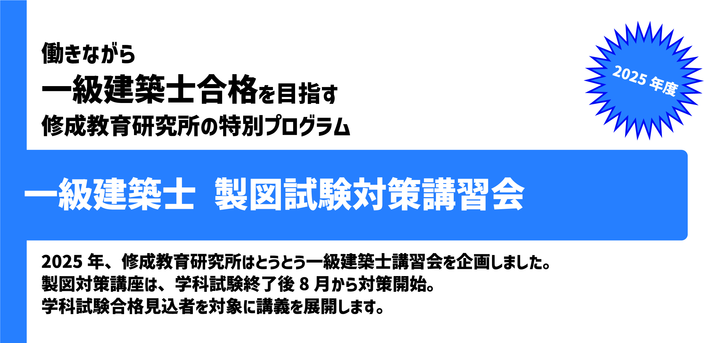 修成教育研究所